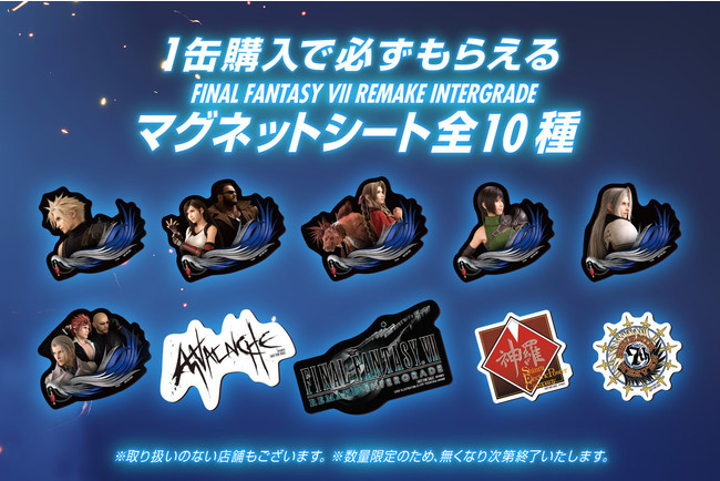 Final Fantasy Vii Remake Intergrade 発売記念rta Session コラボグッズが当たる Red Bull Break The Limit レッドブル ジャパン株式会社のプレスリリース