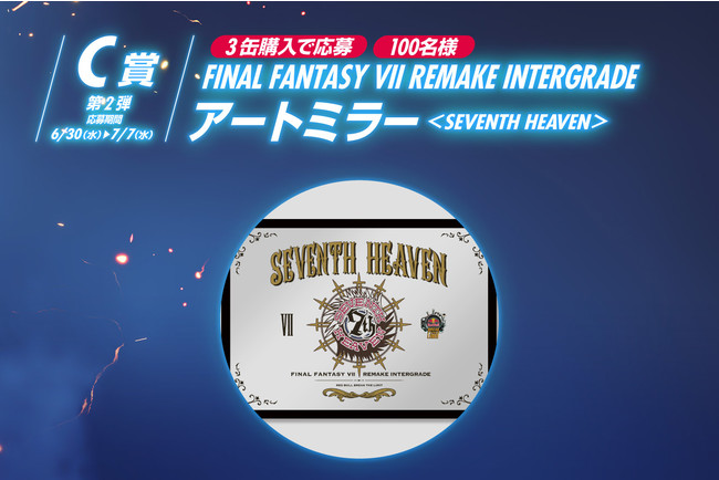 FINAL FANTASY VII REMAKE INTERGRADE」発売記念RTA SESSION &コラボ