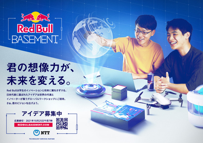 学生のアイデアやコンセプトに翼をさずける Red Bull Basement参加者募集 レッドブル ジャパン株式会社のプレスリリース