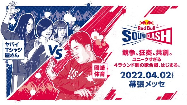 Red Bull Soundclash 22 どちらのアーティストを応援する アーティスト最終先行チケット購入のラストチャンス 時事ドットコム