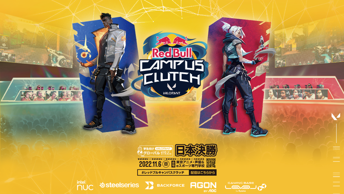 Red Bull Campus Clutch日本決勝、11月6日（日）12:00よりTwitch