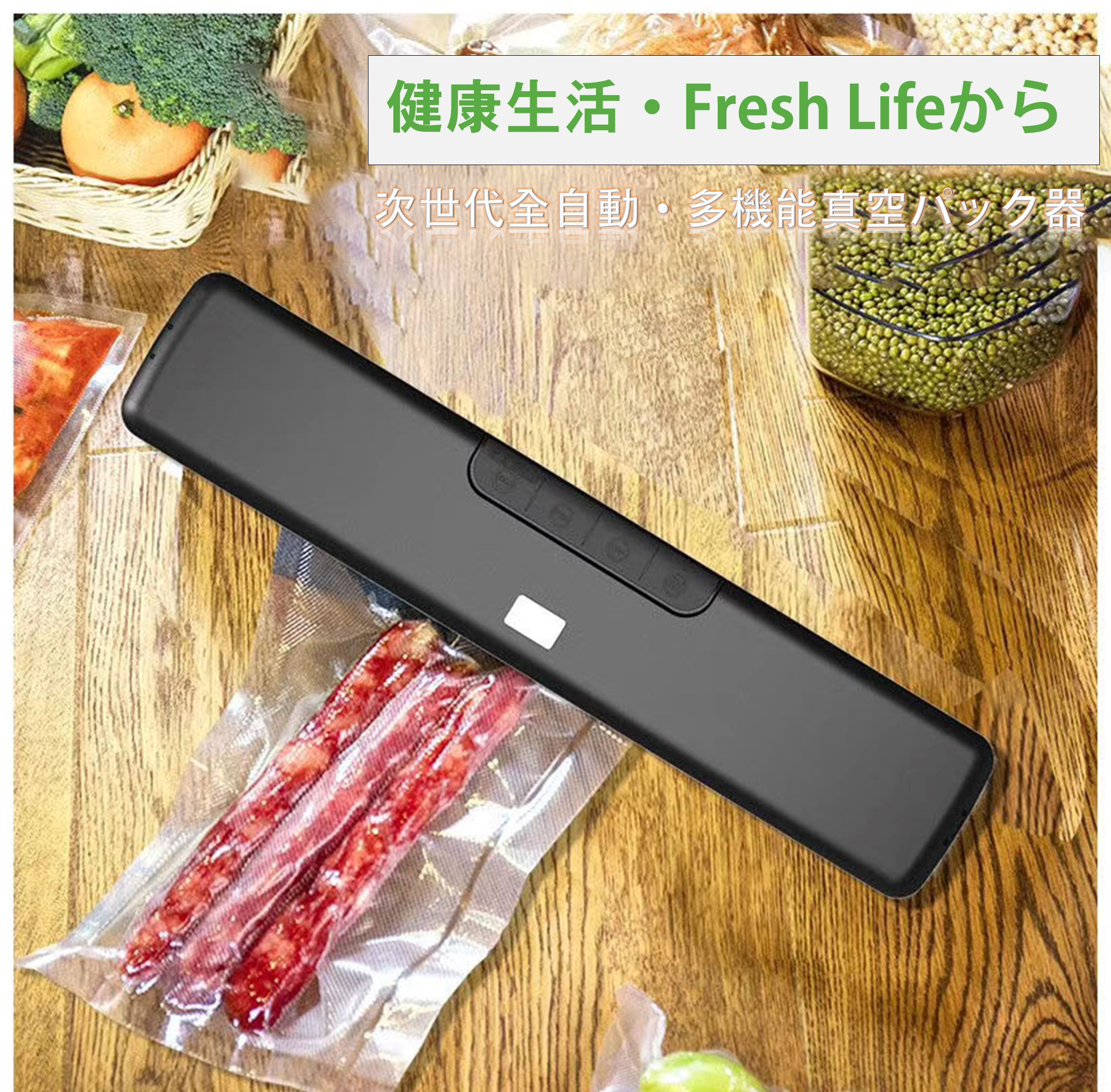 液体や粉末にも使える多機能真空パック器「Fresh Life」4月14日（火）よりクラウドファンディングを開始！｜DADA株式会社のプレスリリース