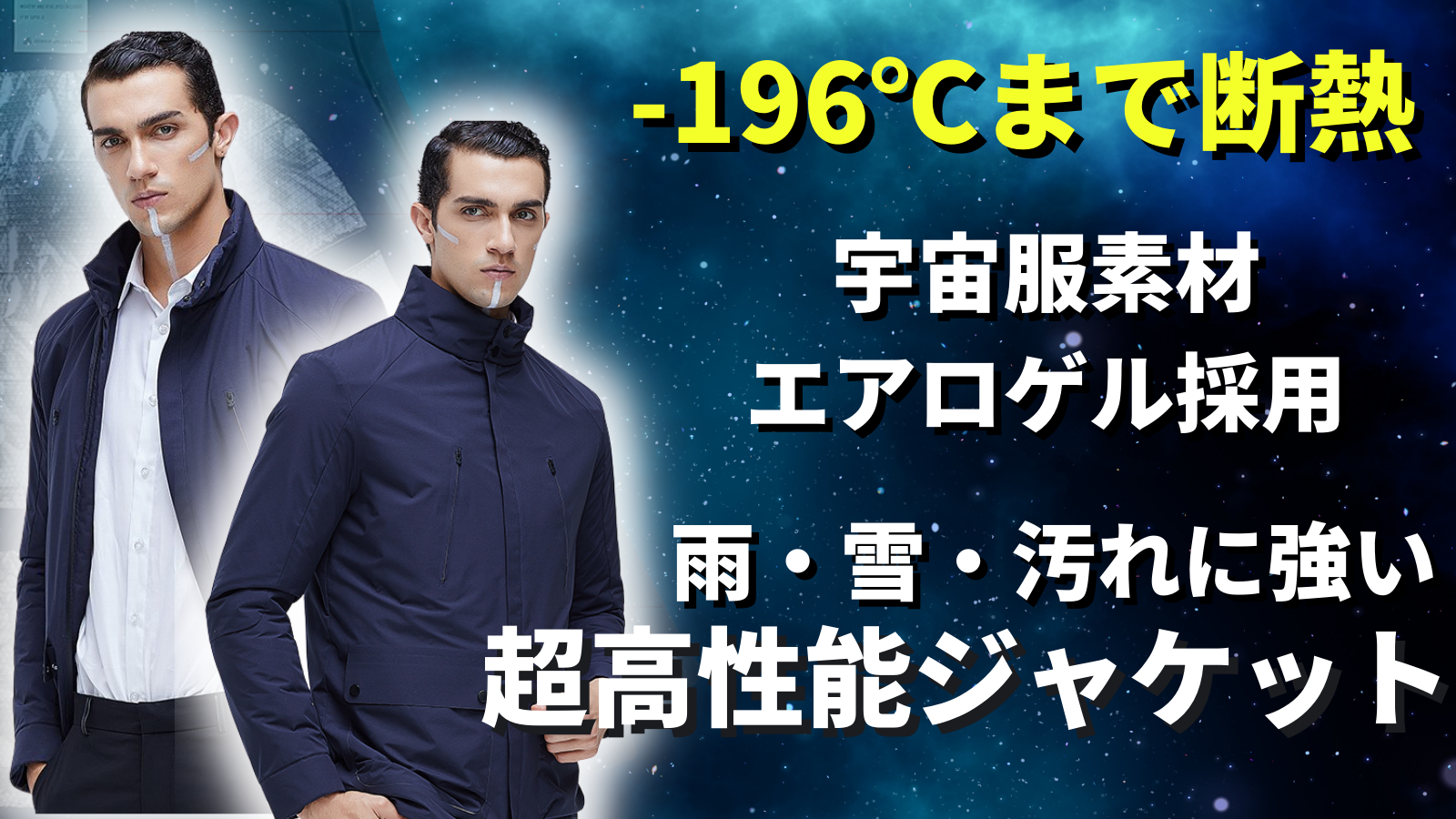 2mmで 196 を断熱を可能にする エアロゲル素材 を採用 撥水性抜群 ビジネス アウトドア両用の高機能ジャケット Dada株式会社のプレスリリース