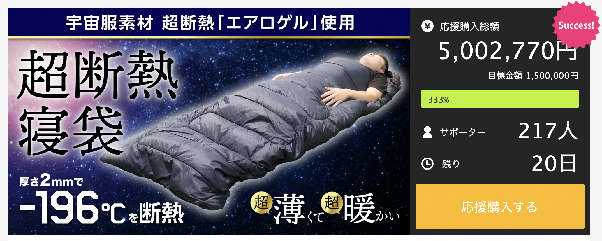 マスナラシェラフ エアロゲル寝袋