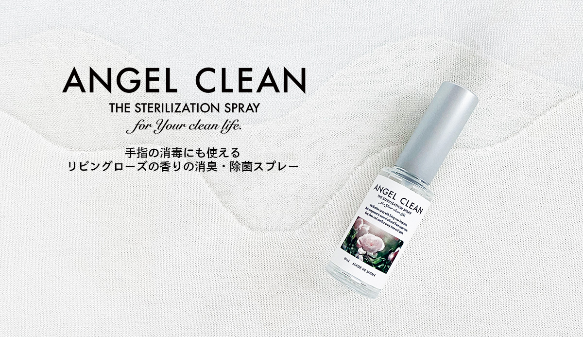 心地よく手指を消毒】ローズの香りの除菌・消臭スプレー「ANGEL  CLEAN」登場。香水OEM企業が開発したポーチに入れて持ち歩きたいアイテム｜株式会社イマジネラボのプレスリリース