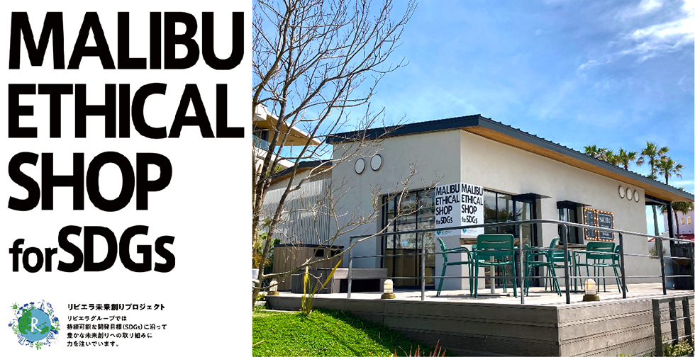 世界環境デー【マリブファーム 逗子マリーナ】にエシカル商品が並ぶショップをグランドオープン！湘南藤沢小麦の食品ロス削減ラスク、雑貨、食品等を販売。｜リビエラの...