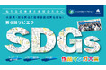 湘南から未来の地球へ発信|全国4〜88歳が“描く・詠む・伝える”SDGs—リビエラがマンガ・川柳・レポートを募集!文部科学大臣賞・環境大臣賞・神奈川県知事賞など多数の賞を授与