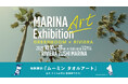 秋の湘南・海辺でアートイベント|10/10-13「GREENROOM×リビエラ」 観る・買う・語らう!ラグジュアリーカルチャーを牽引するリビエラ逗子マリーナの4日間|ムーミン タオルアートも特別展示