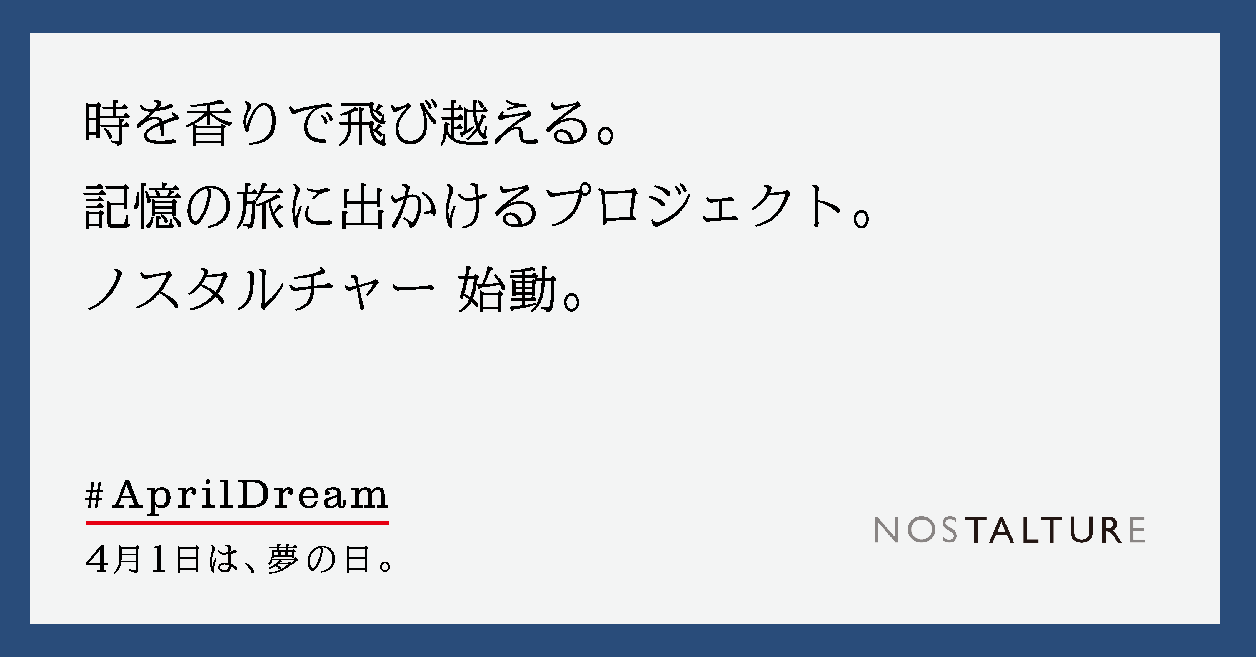 時を香りで飛び越える 記憶の旅に出かけるプロジェクト ノスタルチャー始動 Double H のプレスリリース