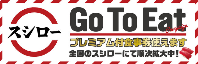 券 くら 寿司 プレミアム 食事