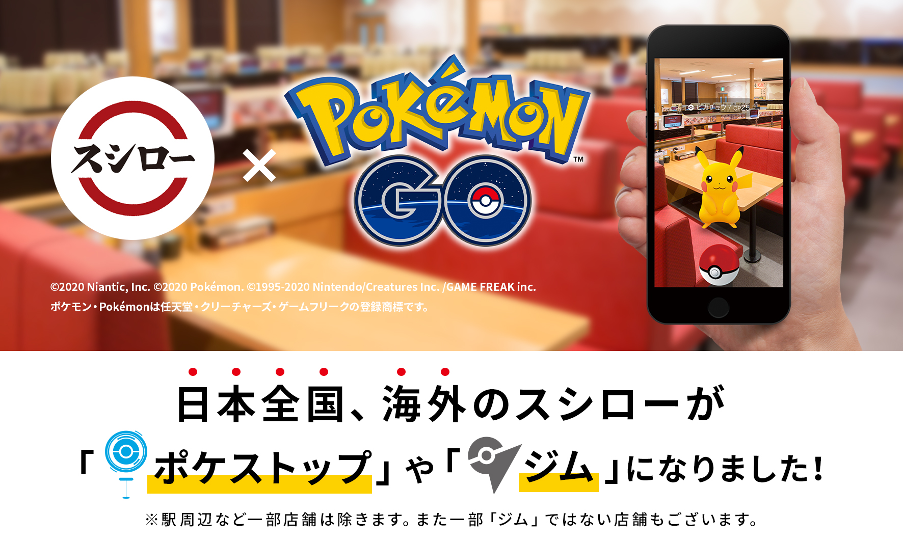 スシローが Pokemon Go のオフィシャルパートナーに スシロー Pokemon Go 10月27日 火 より全国のスシロー店舗にて開始 株式会社スシローグローバルホールディングスのプレスリリース