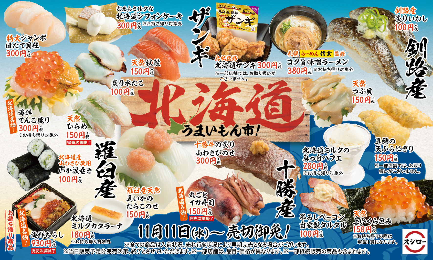 なまらうまい 北海道に行った気分で北の恵みを食べつくす 北海道産の天然魚や 地元で誰もが知る有名店監修の商品など全種類が登場 北海道 うまいもん市 開催 株式会社food Life Companiesのプレスリリース