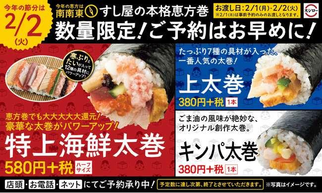 「恵方巻」イメージ画像