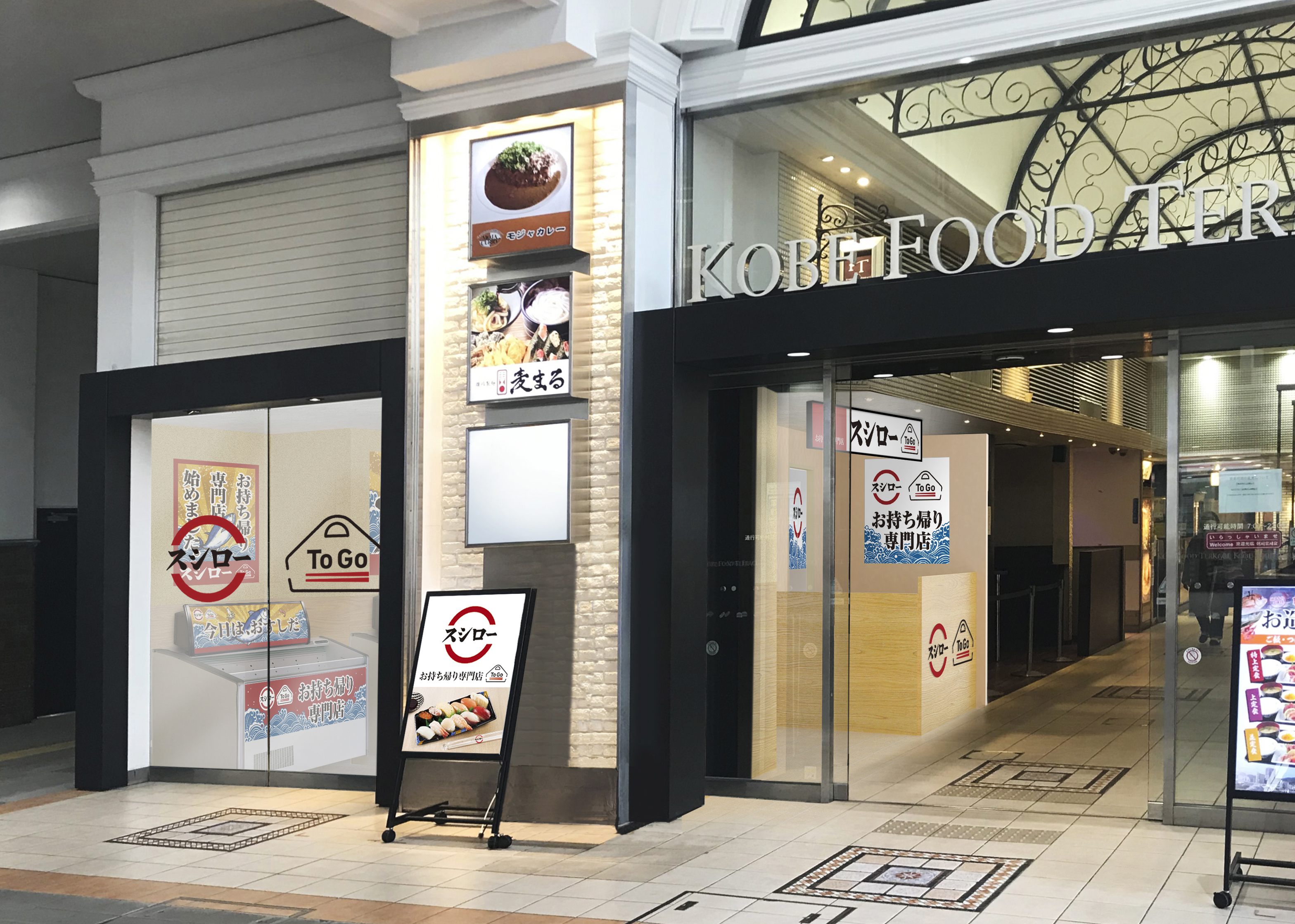 スシローが出店を強化しているテイクアウト専門店 スシロー To Go が関西の主要なターミナル駅であるjr神戸駅に登場 生活動線上にお店があることで スシローのおすしをより身近に 株式会社food Life Companiesのプレスリリース