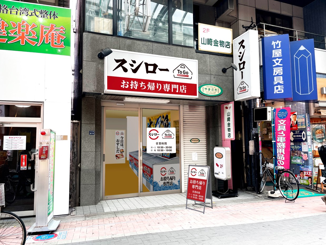 スシローのテイクアウト専門店『スシロー To Go』が板橋区随一の商店街 