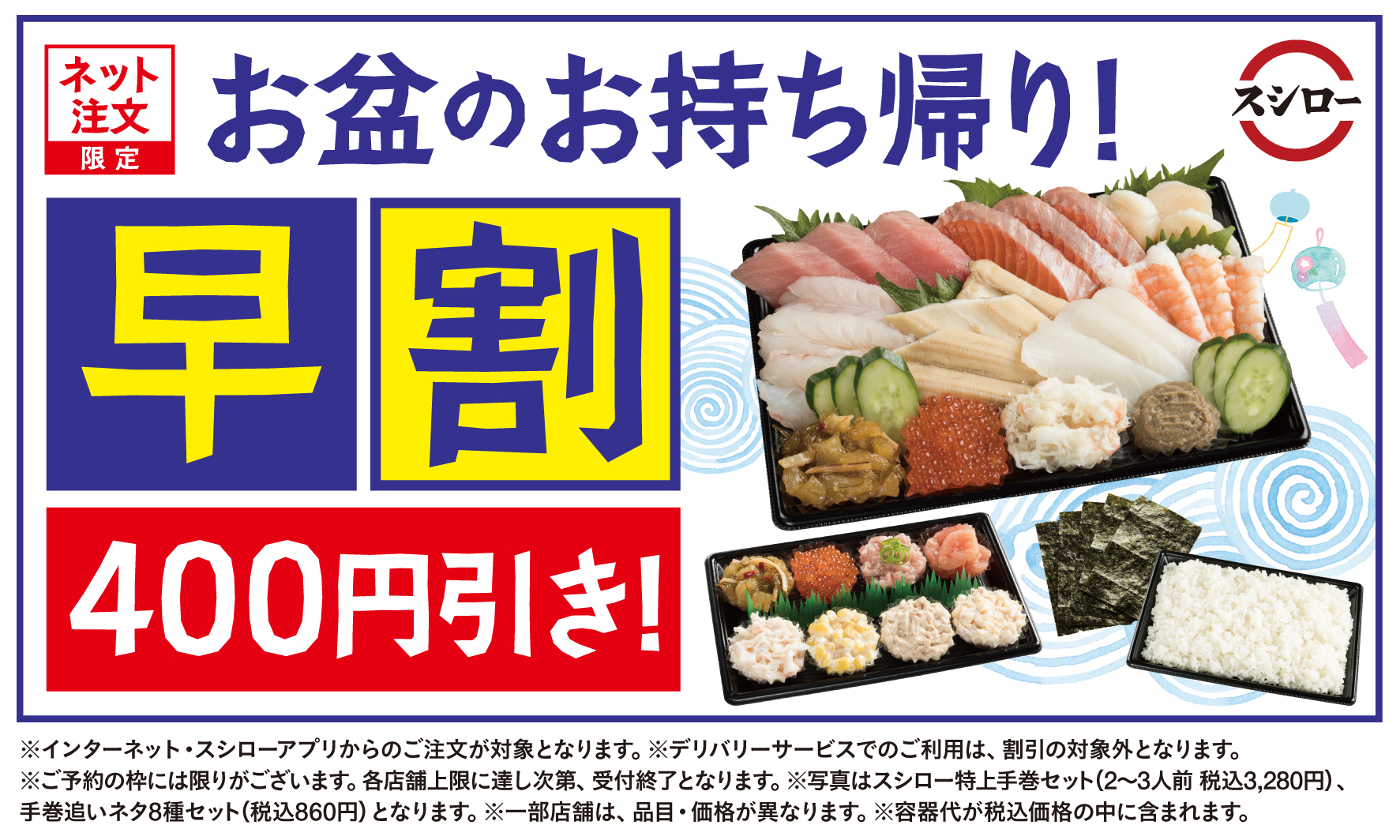 今年のお盆もスシローのお持ち帰りがお得 対象条件 のもとでご注文いただくと 400円引き に さらに タカラトミーとコラボしたプラレールでおうちスシローを楽しもう 株式会社food Life Companiesのプレスリリース