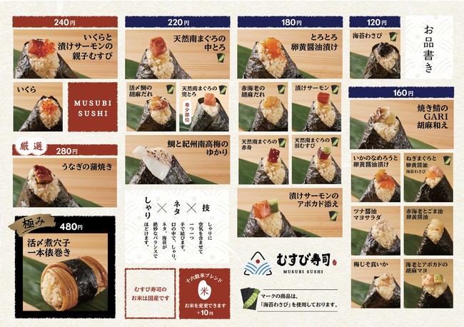 「むすび寿司」メニュー表
