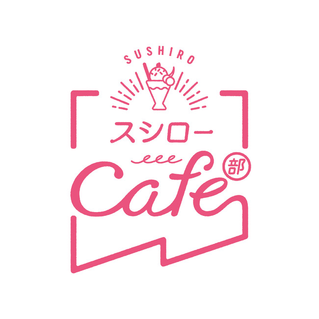 ”スシローカフェ部”　ロゴ