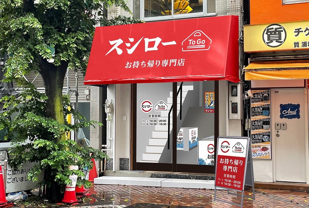 出店を加速しているスシローのテイクアウト専門店 スシロー To Go が埼玉初進出 スシロー To Go 浦和さくら草通り店 が11月25日 木 オープン 株式会社food Life Companiesのプレスリリース