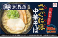 煮干しレベル超ド級！？青森・津軽の人気ラーメン店“長尾中華そば”監修の「ごぐにぼ中華そば」を期間限定販売！！
