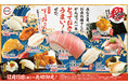 『Go To 超スシロー PROJECT』第二弾 開催！『すしおさめ 感動ネタ×大とろ、車えび、うにが100円(税込110円)』！＜12月15日（水）より期間限定開催＞