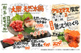旨い寿司やつまみを手軽に、今日も酒がうまい。大衆寿司居酒屋「鮨 酒 肴　杉玉」　あの“大間”の天然本鮪が期間限定で杉玉に初登場！＜12月24日（金）から全国の杉玉で販売＞