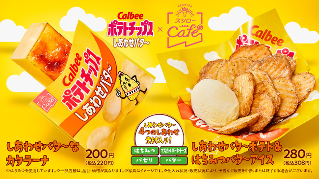 Calbee ポテトチップス「しあわせバタ～」×スシローカフェ部　ポスター画像