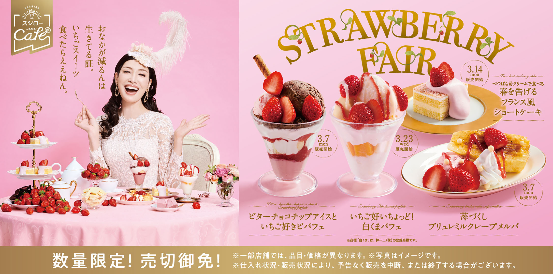 おなかが減るんは 生きてる証 いちごスイーツ食べたらええねん ストロベリーフェア を本日3月7日 月 より開催 3月は毎週いちごスイーツの新作が登場 株式会社food Life Companiesのプレスリリース