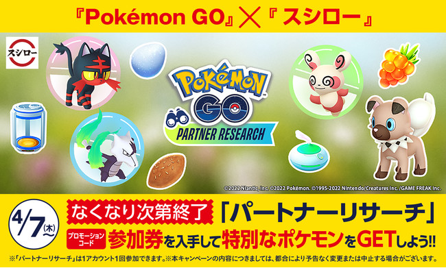 Pokemon Go スシロー 新イベント Pokemon Go パートナーリサーチ にオフィシャルパートナーとしてスシローが参加 対象のお持ち帰り商品を買って挑戦 特別なポケモンゲットだぜ 時事ドットコム