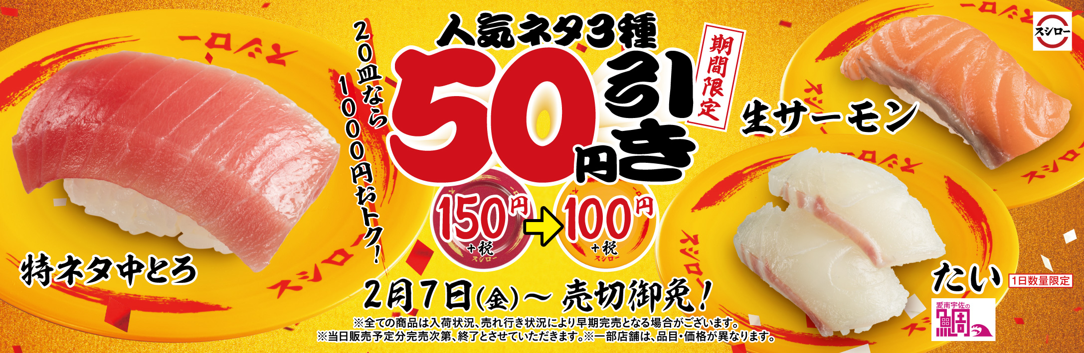 まぐろの王様本鮪 の 中とろ などを今だけ驚きの100円 税 にてご提供 人気ネタ3種 50円引き 2月7日 金 より 全国のスシローにて期間限定開催 株式会社food Life Companiesのプレスリリース