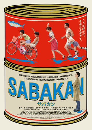 (C)2022 SABAKAN Film Partners