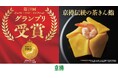 23,000人のフードアナリストが選ぶ「ジャパン・フード・セレクション」にて京樽の看板商品「京樽伝統の茶きん鮨」が最高賞のグランプリを受賞！