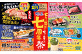 大衆寿司居酒屋「鮨 酒 肴 杉玉」が創業7周年!『7年の感謝を7つの旨さで 杉玉7周年祭』を開催!通常の約77%増量した商品や777円(税抜)の商品が登場!