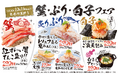 大衆寿司居酒屋「鮨 酒 肴 杉玉」冬の味覚を先取り『蟹・ぶり・白子フェア』開催!蟹のてんこ盛りや白子のご褒美包みなど贅沢な逸品が登場!