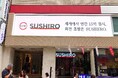 スシロー、韓国・ソウルの中心地「明洞」に新規出店。「スシロー明洞聖堂店」 が9月30日(月)にオープン ~海外2エリア目となる最新モデル「デジロー」も導入~