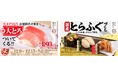 冬の贅沢!お値段そのまま!中とろに大とろがプラス!さらに、国産とらふぐも登場!『冬のうまいもん祭 第二弾』開催!