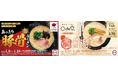 博多ラーメンの名店“博多一幸舎”監修「あっさり豚骨ラーメン」と食べログ「ラーメン OSAKA 百名店」選出!“鯛白湯らーめん○de▽”監修「鯛白湯ラーメン」が期間限定で登場!