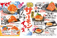 大衆寿司居酒屋「鮨 酒 肴 杉玉」サーモン好き集合!新年は杉玉のサーモンと日本酒で乾杯!『杉玉のサーモンと、たまにイクラ。』を開催!