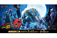 スシロー×モンスターハンター!スシローで一皿いこうぜ!シリーズ累計販売本数1億500万本※1突破!大人気ゲームモンスターハンターとスシローの夢のコラボ再び!