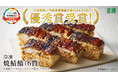 日本の冷凍食品業界を盛り上げる食品アワード、第1回「日本全国!ご当地冷凍食品大賞2024-2025」にて京樽の「冷凍 焼鯖鮨」が“優秀賞”を受賞!