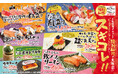 大衆寿司居酒屋「鮨 酒 肴 杉玉」GWは人気メニューが期間限定特別価格で楽しめる!『杉玉ゴールデンコレクション(スギコレ)』開催!