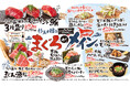 大衆寿司居酒屋「鮨 酒 肴 杉玉」寿司や一品料理がまぐろ尽くし!本鮪やインド鮪、さらに希少部位も集めた、まぐろ好き必見フェア『杉玉が贈る まぐろがメイン。』開催!