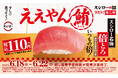 『年に一度の超恩返し!2025スシローの日』第三弾開催。でっかい感謝を込めて!でっかい「倍とろ」!スシロー名物「倍とろ」が税込110円~登場