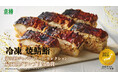 京樽の「冷凍 焼鯖鮨」、食の専門家が選ぶ第88回「ジャパン・フード・セレクション」で最高賞“グランプリ”を受賞!