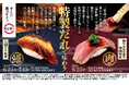 人気店の秘伝だれをスシロー流にアレンジ。2年間予約の取れない※1人気店「肉料理 二月九日」監修の特製だれで味わう、肉寿司が登場!