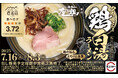 「スシロー×食べログ」全国名店監修シリーズ!大阪の人気ラーメンブランド“鶏soba座銀”監修「クリーミー鶏白湯ラーメン」が期間限定で登場!