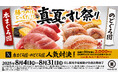 回転寿司みさきの『真夏のすし祭り』!本まぐろ団とのどぐろ団の人気対決!お食事券が当たるSNSキャンペーンを開催!