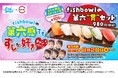 静岡発のアイドルグループ「fishbowl」とスシローがコラボ!「fishbowlの第六感でもすしが好きキャンペーン」開催!メンバーが好きなおすしの盛り合わせにコラボ限定ステッカーが付いてくる!