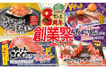 大衆寿司居酒屋「鮨 酒 肴 杉玉」が創業8周年!通常の約2倍サイズの「中とろ」が88円(税込97円)!その他にも8周年記念商品が登場。『杉玉8周年創業祭』を開催!