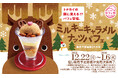 冬のスイーツも“スシローカフェ部”にお任せ！トナカイの顔に見える！？「ミルキーキャラメルナッツパフェ」が登場！